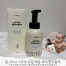 앤드바스 | 몽디에스 포밍 버블 바스앤드샴푸 아기바디워시 신생아워시추천 솔직후기