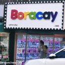 보라카이 오락실 이미지