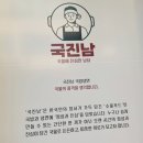 국진남 주안점