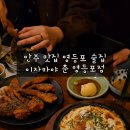춘 영등포점