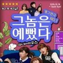 그놈은 예뻤다 이미지