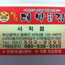 얼쑤대박터지는집 - 기장군 차성로 338 | 얼쑤대박터지는집