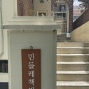 창원 독서모임 가로수길 나만 알고 싶은 민들레책밭 오평책방