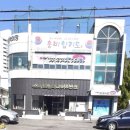 웅비합기도 이미지