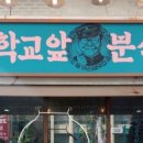 학교앞다방 이미지