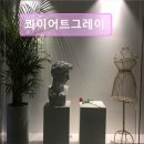 콰이어트그레이 | 대구 달서구 케이크 브런치 카페 콰이어트그레이 편안한 분위기의 카페