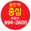 동탄역중심공인중개사사무소 이미지