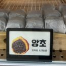 앙호두 - 광주시 벼루개로 36 | 앙호두