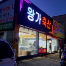 왕가축산