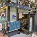 연주 | 연남동 술집 l 연주방 솔직 후기