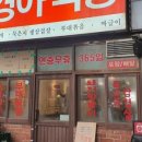 경아식당 이미지