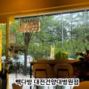 빽다방대전건양대