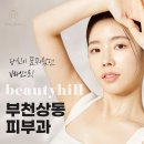 뷰티힐의원 네이버블로그