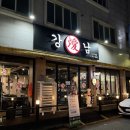 강남-042 | 대전 노은동 맛집 회식 데이트 추천 구워주는 고기집 강남삼겹살