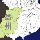 《禹貢錐指》 華陽、黑水惟梁州 이미지