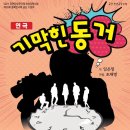 기막힌 동거 이미지