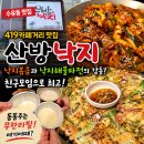 북한산착한낙지 | 수유동 맛집] 친구 모임은 역시 419 카페거리 맛집 산방낙지! 낙지볶음과 해물파전이 감동이었던 솔직 후기