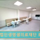 의료법인생명샘의료재단 로뎀요양병원 네이버블로그
