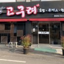 고구려초밥용당점