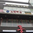 다빈치당구클럽 이미지