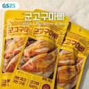 지에스25(GS25)세종대평점 | GS25 군고구마빠 내돈내산 찐 후기 | 찐 고구마와 영양 비교, 겨울 간식 ★1+2행사중★