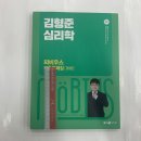 ﻿2023 김형준 심리학 뫼비우스 기출문제집(전2권), 메가스터디교육 이미지