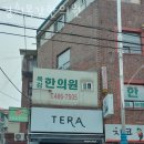 경희목감한의원 이미지