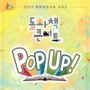 동화책 콘서트 이미지