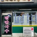 원조기계우동짜장