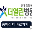 더열린병원 이미지