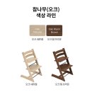 하이워시 | 스토케 트립트랩 하이체어 화이트 워시 내돈내산 후기: 가격, 조립 방법, 단점 총정리