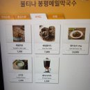 봉평 옹심이 메밀 막국수 | 개포동맛집 개포시장 봉평메밀막국수에서 따뜻한 옹심이 먹고 온 후기