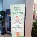 골프존파크진건배양스크린 이미지
