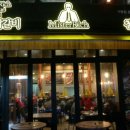 미스터리치닭갈비