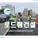 도막식 교면방수 시공 시 꼭 확인해야 하는 사항 - 복합식 교량방수 전국 특가 이미지