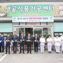 샘골식품가공센터