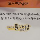 만화카페툰다방 이미지