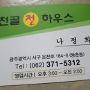 전하우스