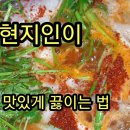 곰치 물매기탕 끓이기 이미지