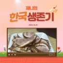 (사)한국선급 부산사옥 | 2023.10.31) 한국 휴가 3일차/명지 레포츠 센터/명지...은행/괴정 해주냉면/동부산 국민 연금/신세계...