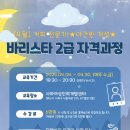 커피바리스타자격과정(야간반) 이미지