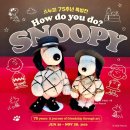 한여울 사진 정기 전시회 | 경주 스누피 전시회 How do you do? SNOOPY 경주 우양미술관 스누피 75주년 특별전