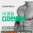 임스타핏 | [미사헬스장/미사피티] 더스타핏 정액제 PT로 2025년 기적 같은 변화를 경험하자!