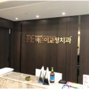 바른이치과의원 이미지