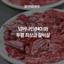 농협원대동 | [예약사진] 대구원대동맛집 자포니카종 국내산 맛집🌊