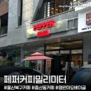 울산 중산동카페ㅣ페퍼커피밀리미터, 반려동물 동반가능 카페 명란마요베이글 후기