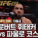 [UFC] 로버트 휘태커 vs 파울로 코스타 이미지