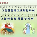 [PPT악보] 선한 능력으로 / 그 선한 힘에 고요히 감싸여 [E키] 이미지