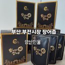 홍삼민물건강원 | 부산 장어즙 부전시장 양산민물 부모님 기력회복 최고