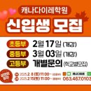 캐나다이레학원 이미지